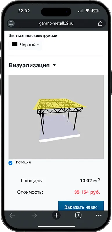 Калькулятор стоимости навеса с 3D визуализацией в Кашире
